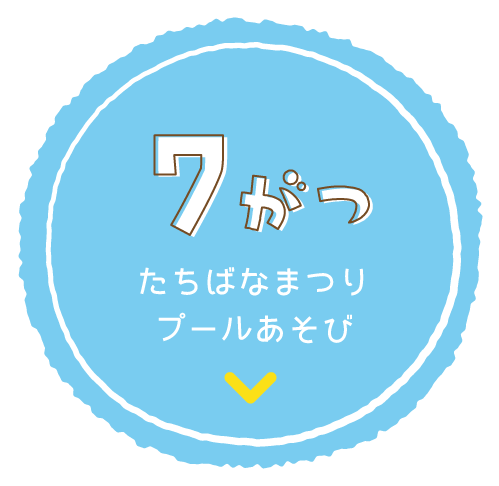 7がつ