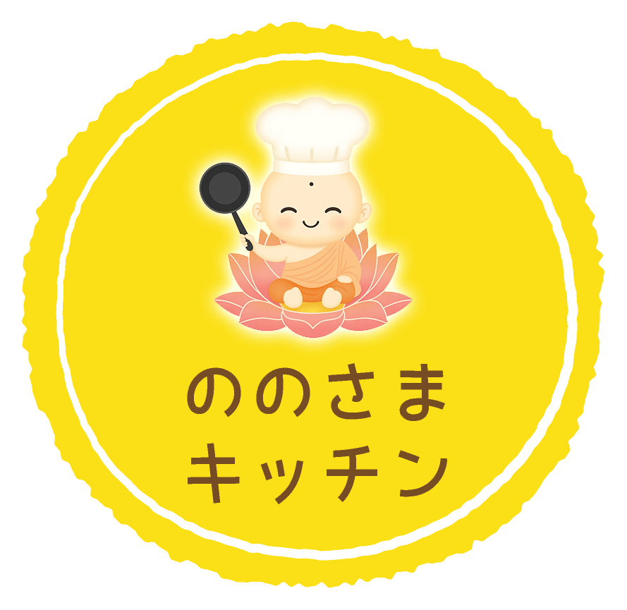 ののさまキッチン
